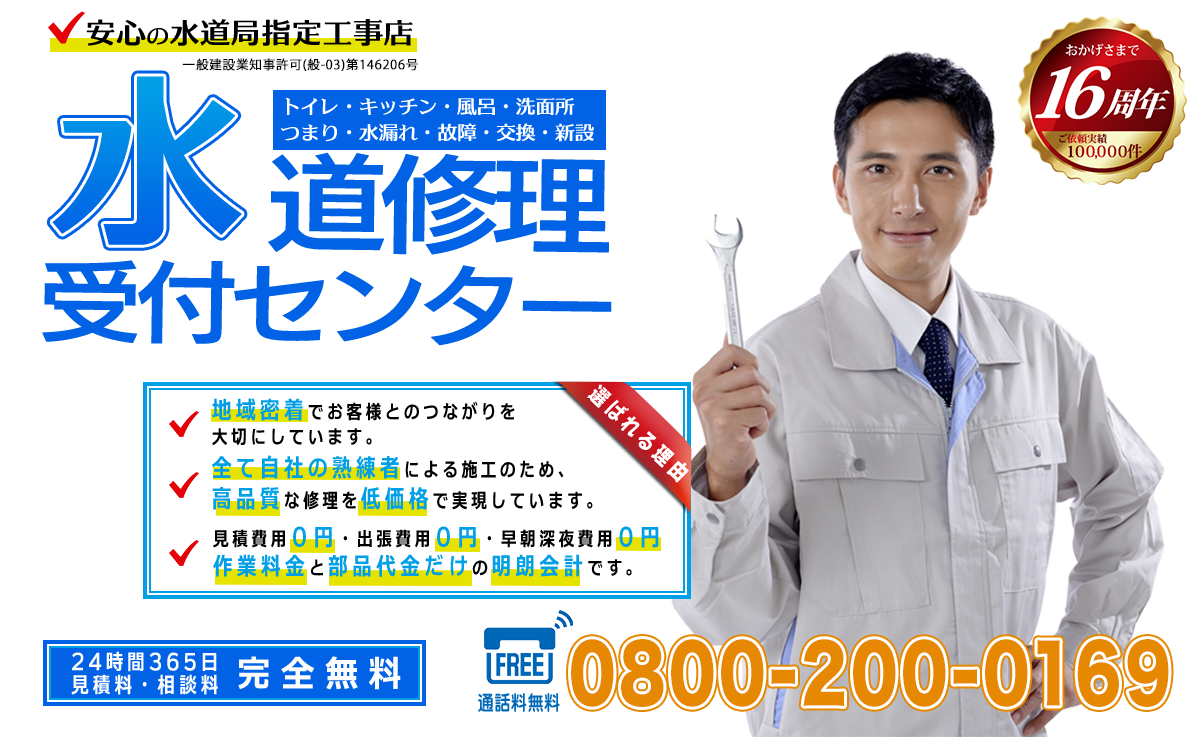 HOME|トイレつまりや水漏れは水道修理受付センター