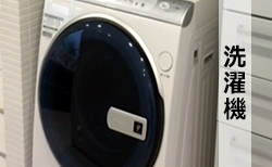 洗濯機