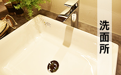 洗面所