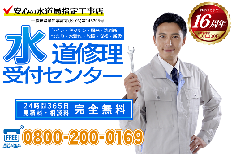 HOME|トイレつまりや水漏れは水道修理受付センター