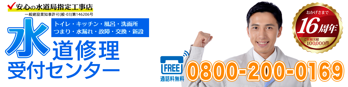 給湯器回りのサービス・料金|トイレつまりや水漏れは水道修理受付センター