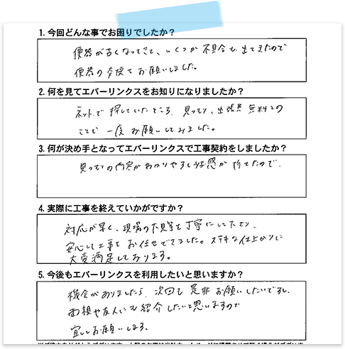 お客様の声０１