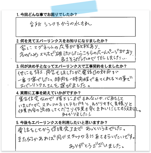 お客様の声０２