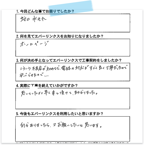 お客様の声０３