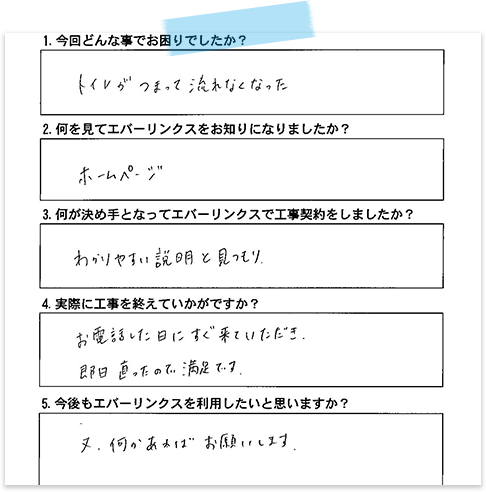 お客様の声０４