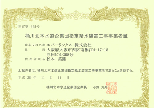 水道局指定工事店（埼玉県桶川市/北本市）